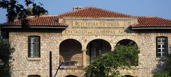 Γηροκομείο Αθηνών