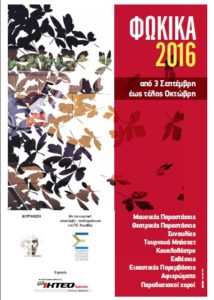 Φωκικά 2016