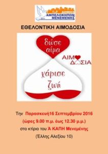 εθελοντική αιμοδοσία, 