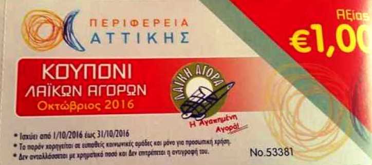 κουπονι