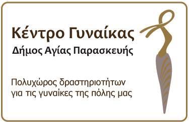 Κέντρο γυναίκας