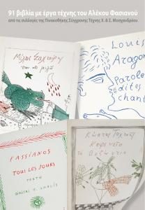 fasianos_books